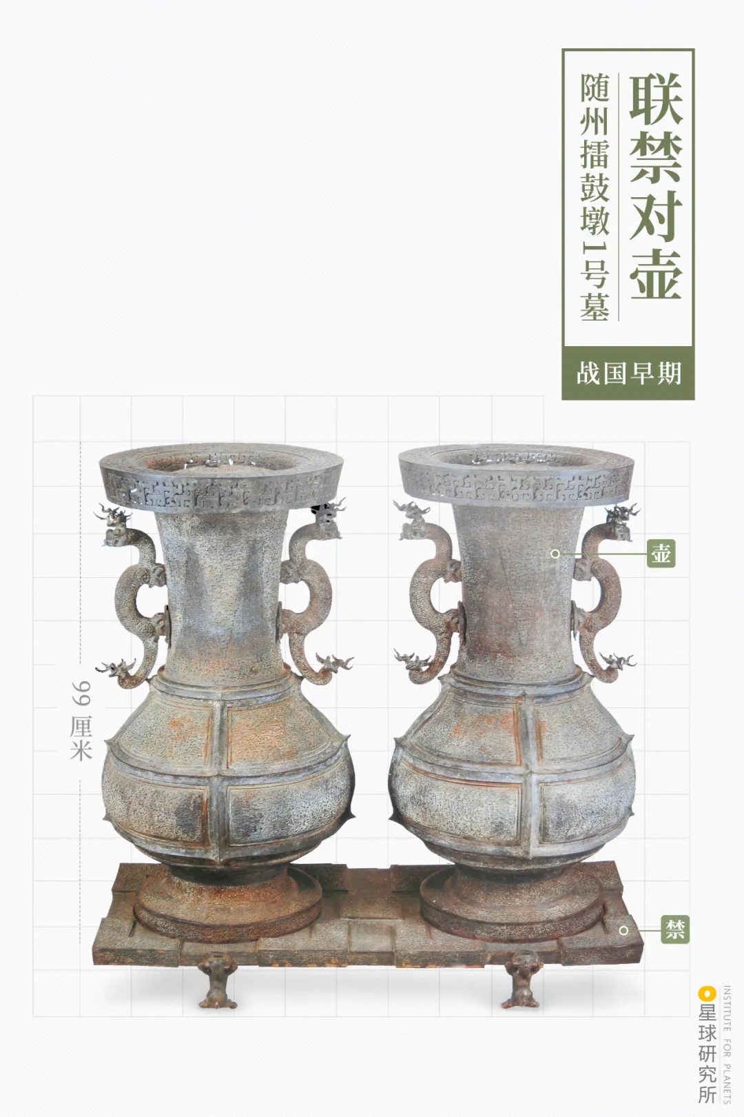 曾侯乙聯(lián)禁對壺 曾侯乙聯(lián)禁對壺